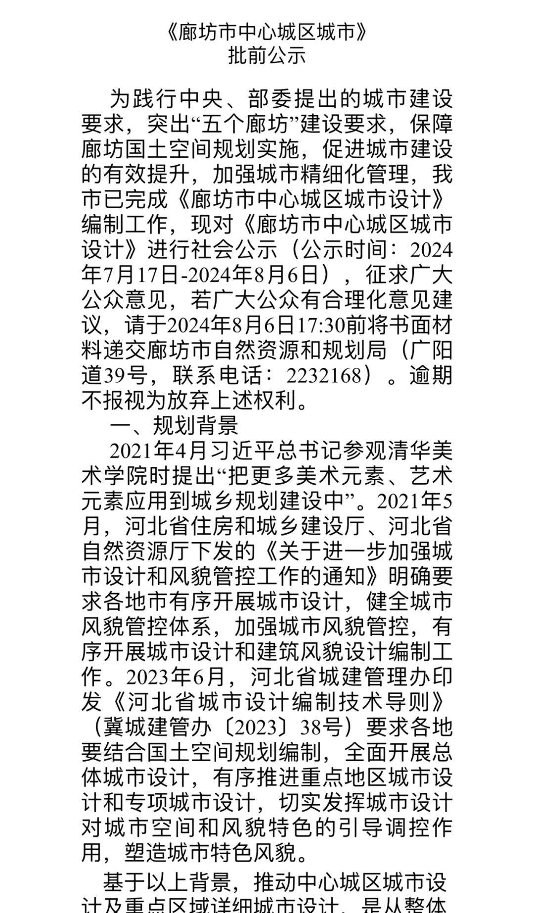 廊坊大城最新指南，完成任務(wù)與學(xué)習(xí)技能的詳細(xì)步驟手冊(cè)