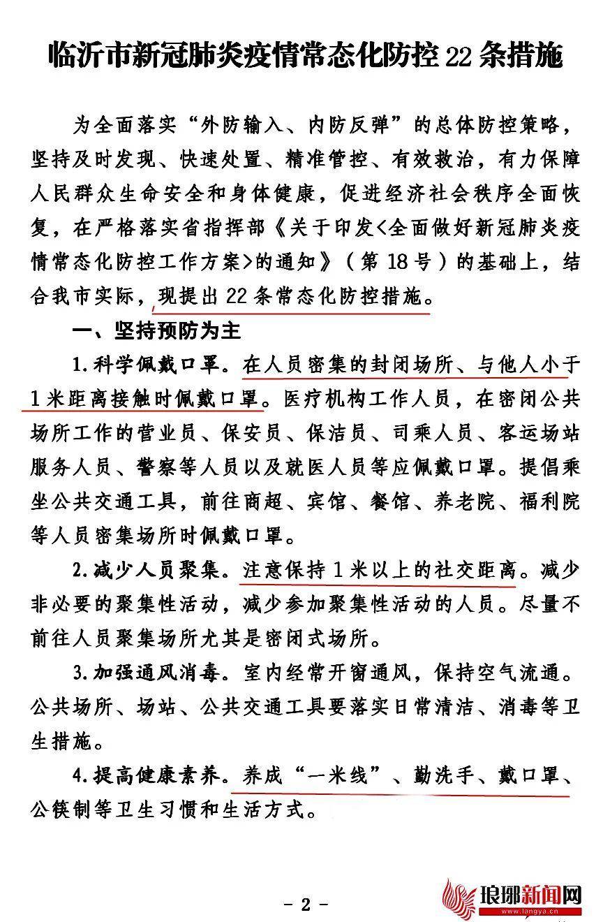 臨沂政策解讀，最新通知聚焦要點解析
