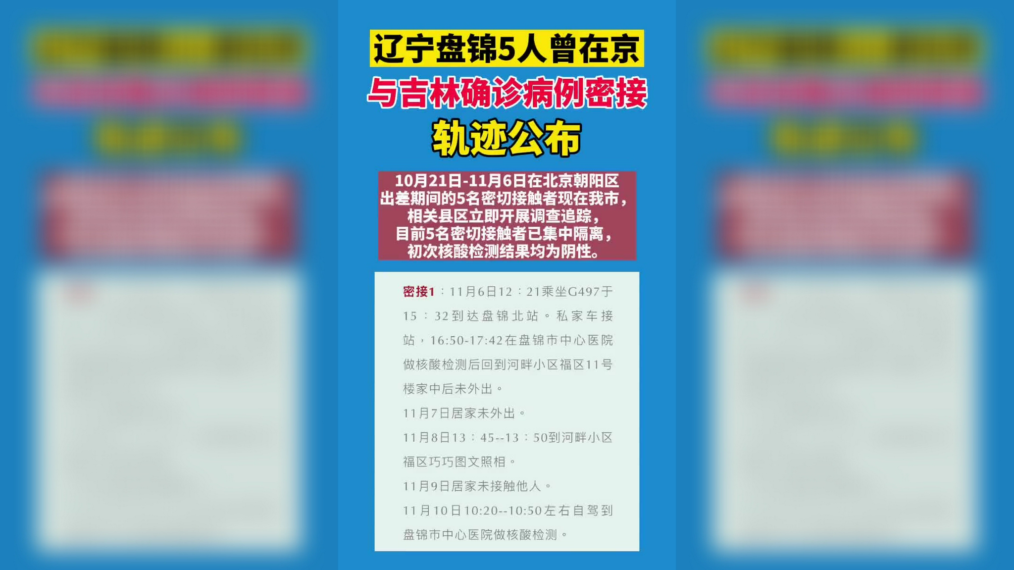 盤錦最新病例，疫情下的堅(jiān)守與希望