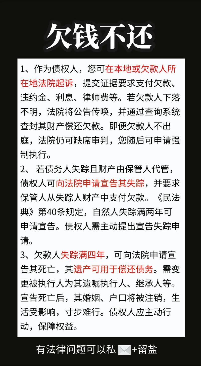 欠錢不還問題解析，最新法律助你解決糾紛，開啟無憂旅程