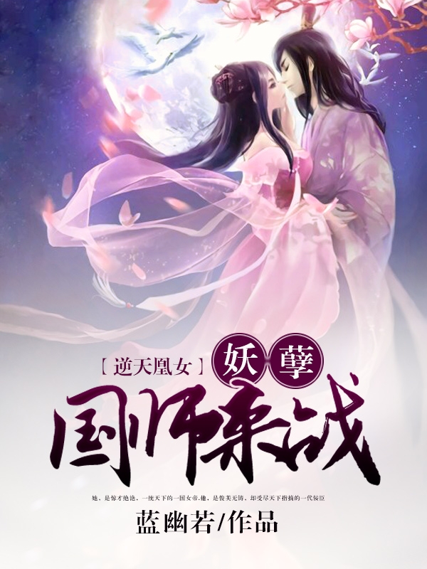 妖皇逆天最新更新，熱血重燃！