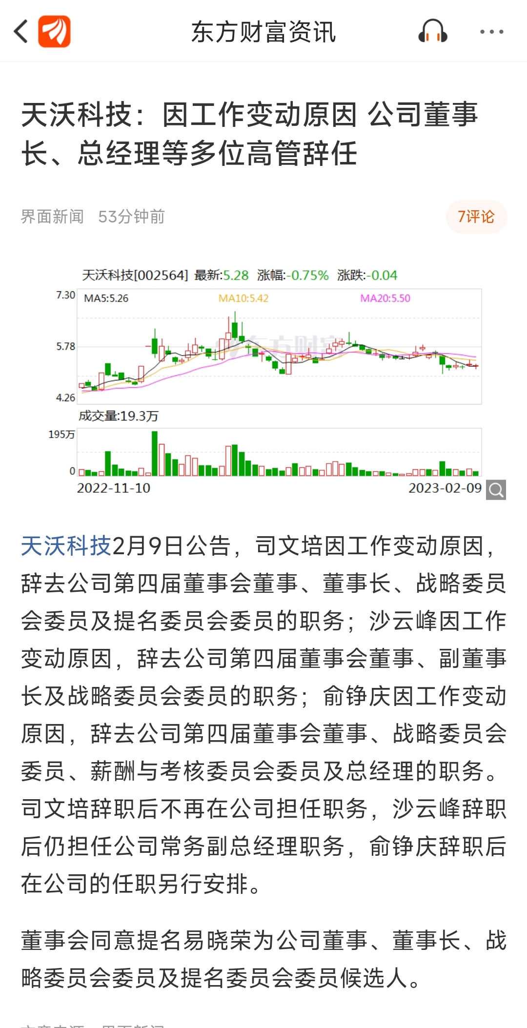 天沃科技最新評論，創(chuàng)新引領未來之路
